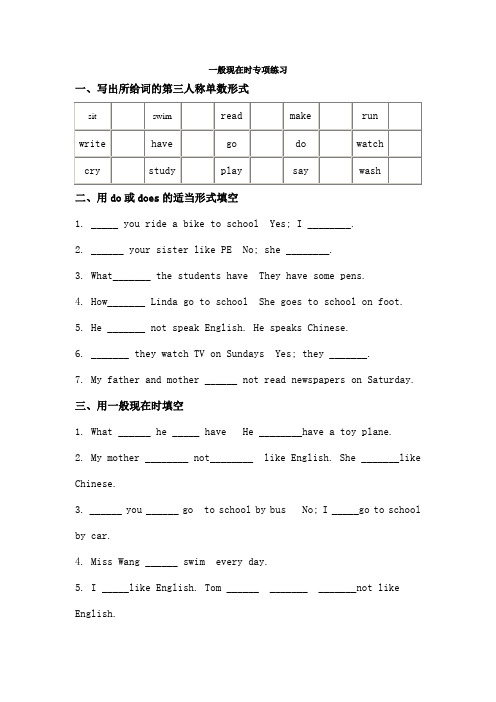 小学五年级一般现在时专项练习