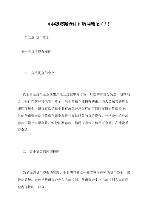 《中级财务会计》听课笔记(2)