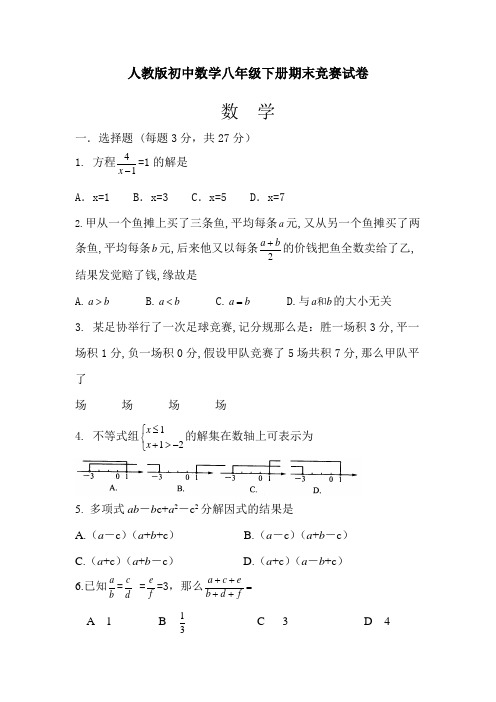 人教版初中数学八年级下册期末竞赛试卷