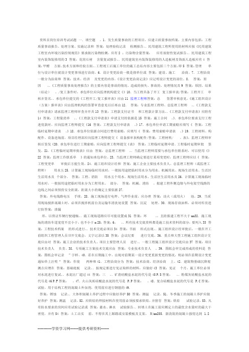 资料员岗位培训考试试题