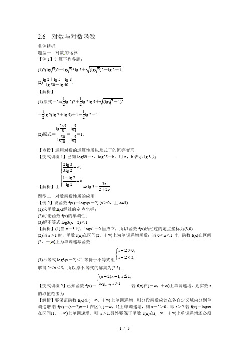 高考数学一轮复习总教案：2.6 对数与对数函数