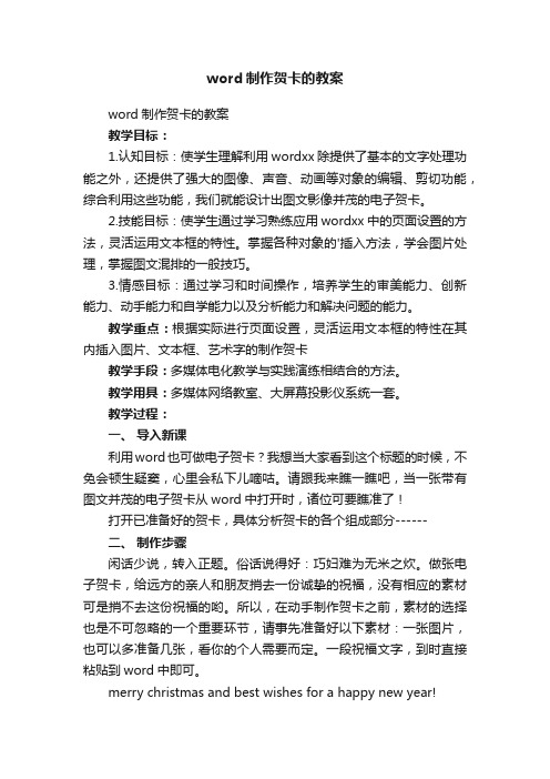 word制作贺卡的教案