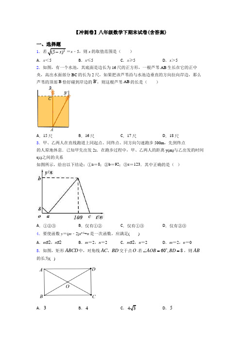 【冲刺卷】八年级数学下期末试卷(含答案)