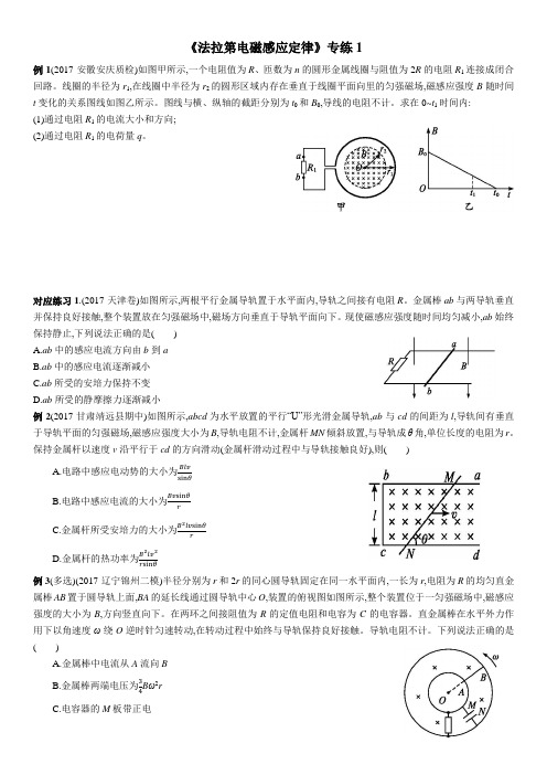 法拉第电磁感应定律1