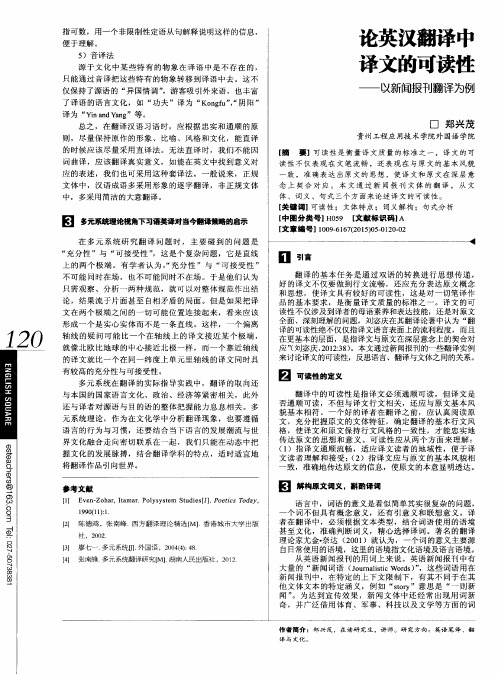 论英汉翻译中译文的可读性——以新闻报刊翻译为例