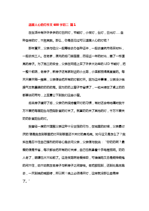 温润人心的光作文600字