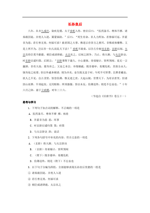 2019年中考语文文言人物传记押题训练长孙皇后旧唐书卷五十一