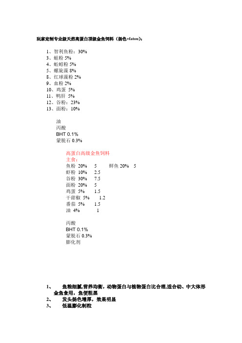 金鱼饲料配方