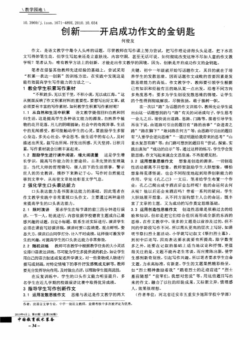 创新——开启成功作文的金钥匙