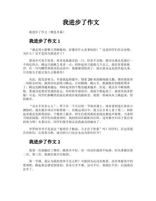 我进步了作文