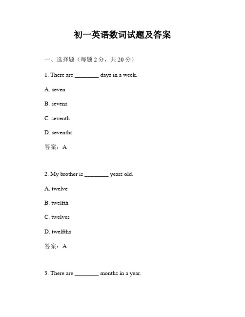 初一英语数词试题及答案