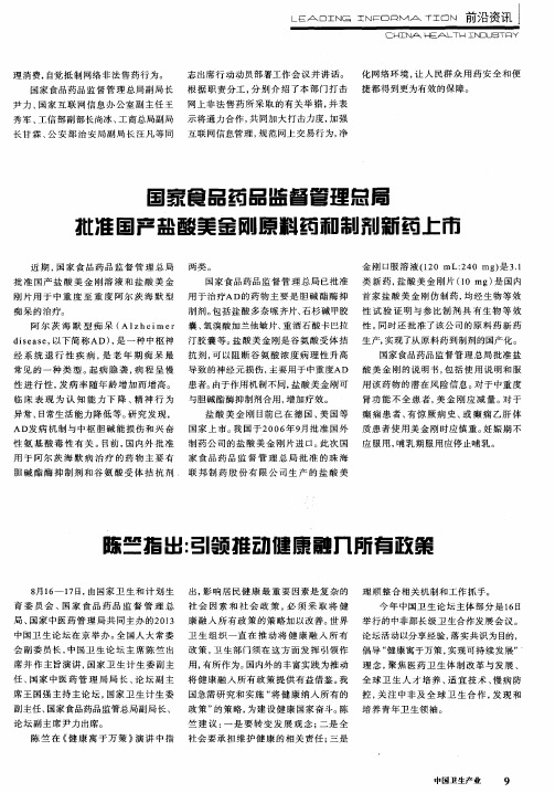 陈竺指出：引领推动健康融入所有政策