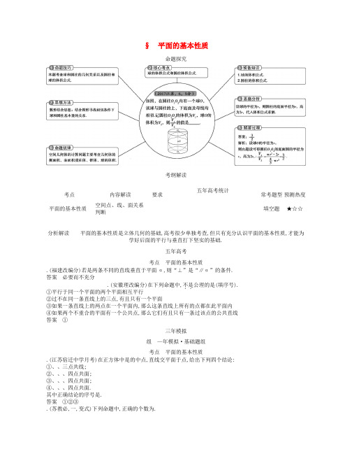 2019版高考数学一轮复习讲义 第十三章 立体几何 13.1 平面的基本性质讲义