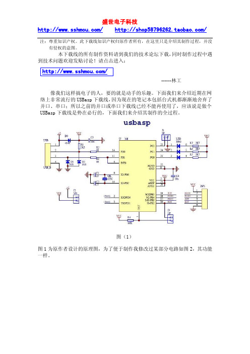 自制51_AVR下载线[USB型]