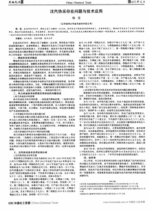 注汽热采存在问题与技术应用