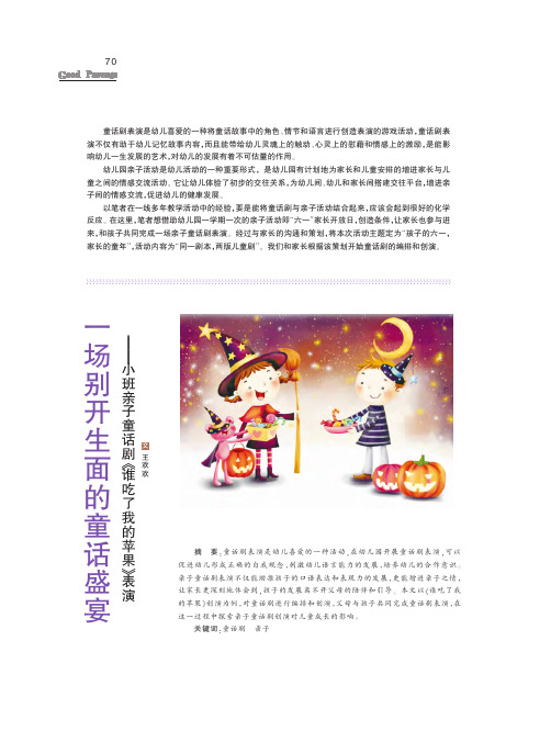 一场别开生面的童话盛宴——小班亲子童话剧《谁吃了我的苹果》表演