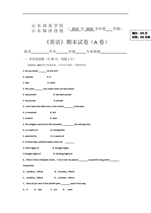 山东省锦泽技工学校2015-2016学年高一上学期期末考试英语试题(A卷) Word版含答案