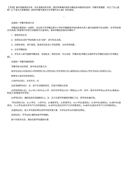 高考学籍号查询方法学籍号怎么查