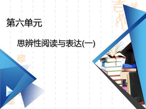 高中语文人教版必修一上册第六单元第11课  《反对党八股》(节选)(60张PPT)