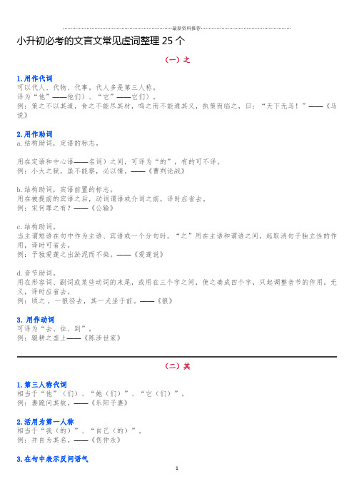 小升初必考的文言文常见虚词整理25个精编版