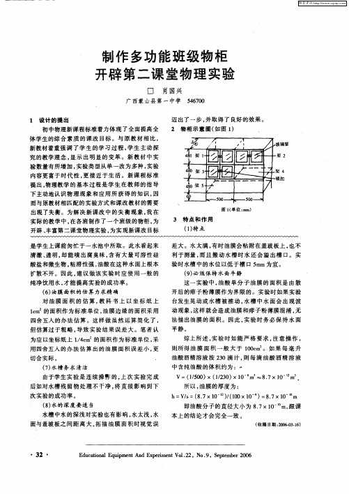 制作多功能班级物柜开辟第二课堂物理实验