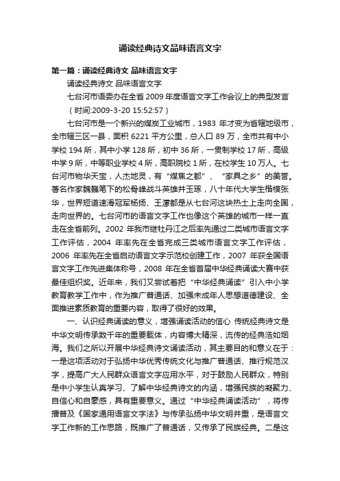 诵读经典诗文品味语言文字