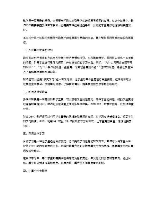 教案二：如何利用多种教学手段拓展学生思维