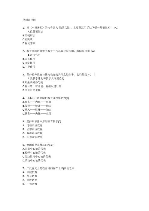 广东教育学心理学基础考点考前冲刺每日一练(2014.4.12)