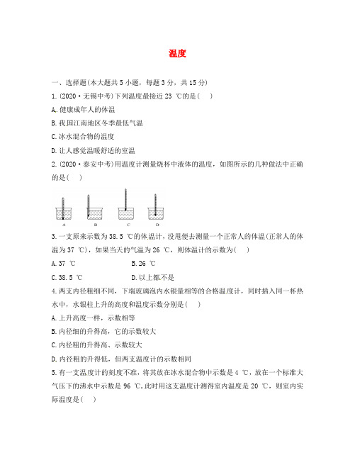 海南省海口市第十四中学八年级物理上册 3.1 温度知能提升作业(无答案)(新版)新人教版