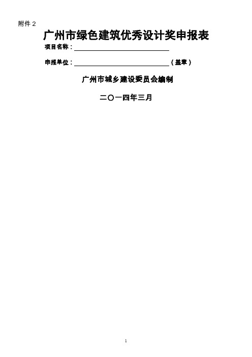 全国绿色建筑创新奖励推荐书