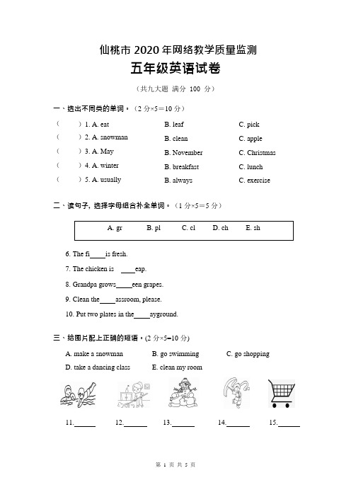 2020年春季学期网络教学质量监测五年级英语试题及答题卡和答案