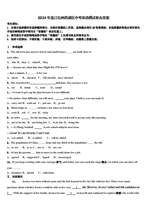 2024年浙江杭州西湖区中考英语模试卷含答案