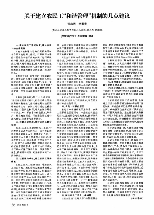 关于建立农民工“和谐管理”机制的几点建议
