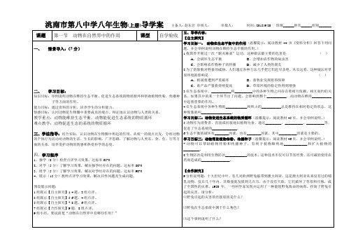 第一节动物在自然界中的作用