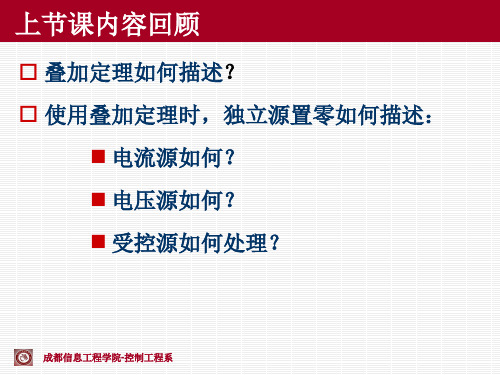 电路分析分解方法及单口网络