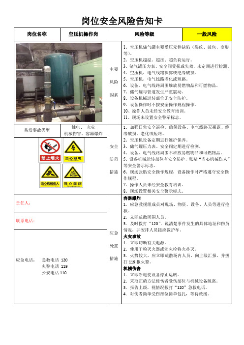 空压机房岗位安全风险告知卡