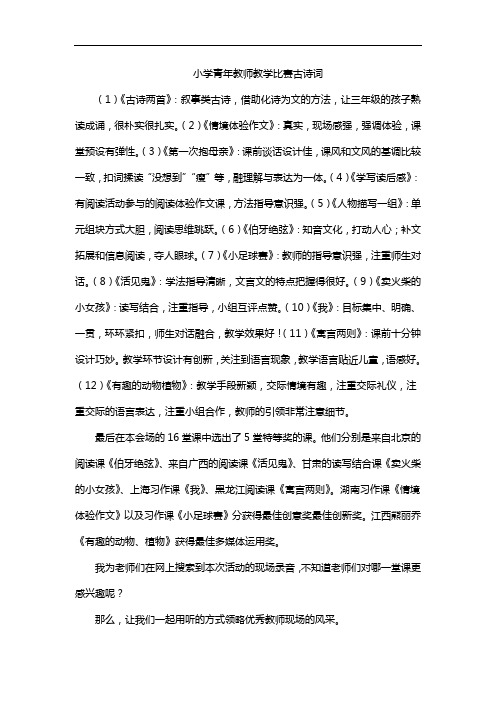 小学青年教师教学比赛古诗词