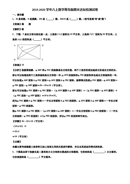 2019-2020学年六上数学青岛版期末达标检测试卷含解析