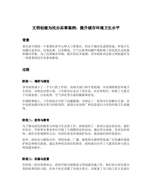 文明创建为民办实事案例