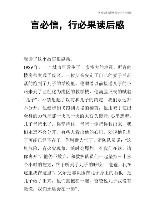 言必信,行必果读后感