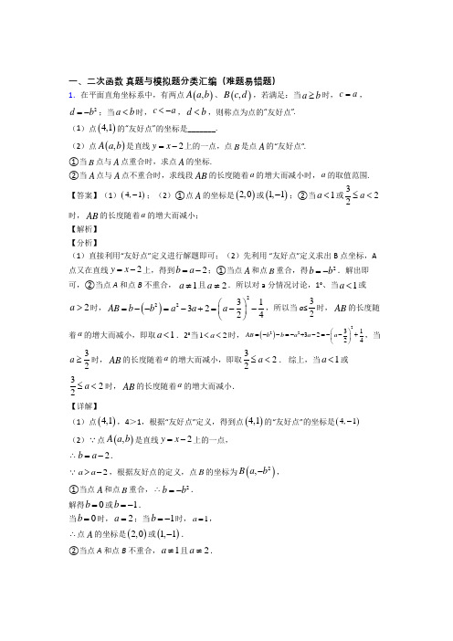 人教备战中考数学二次函数的综合热点考点难点含答案