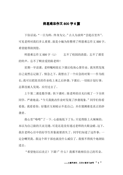 师恩难忘作文800字6篇