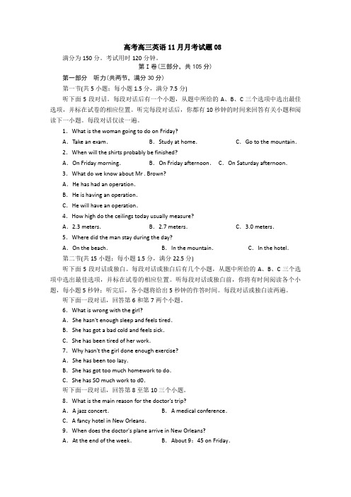 广东省天河区普通高中学校2018届高考高三英语11月月考试题 08 Word版含答案