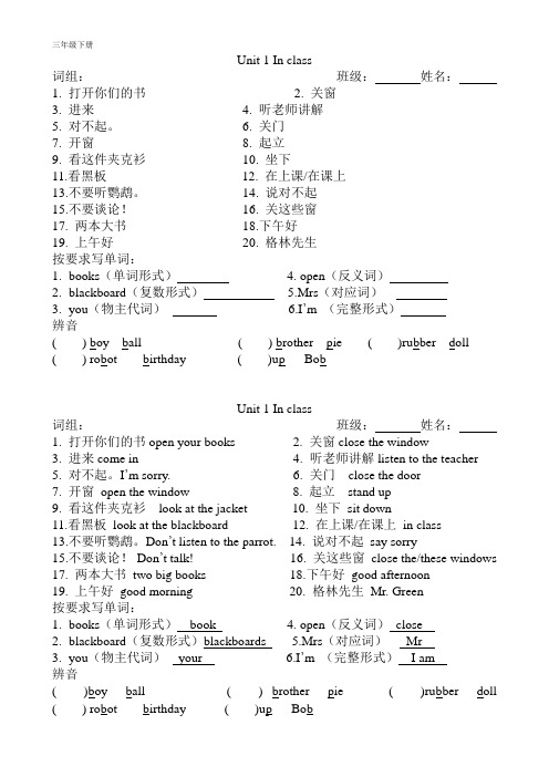 牛津英语三年级下Unit1知识点