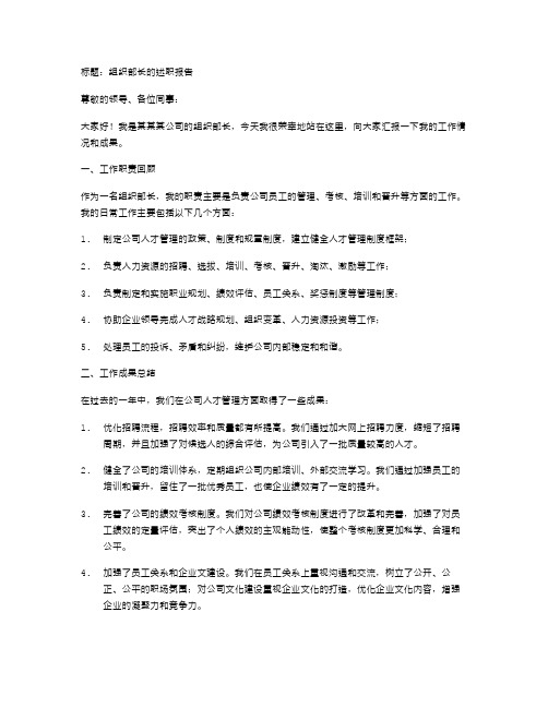 《组织部长的述职报告》