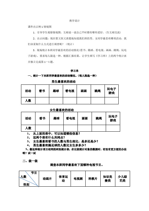 小学数学_复式统计表教学设计学情分析教材分析课后反思