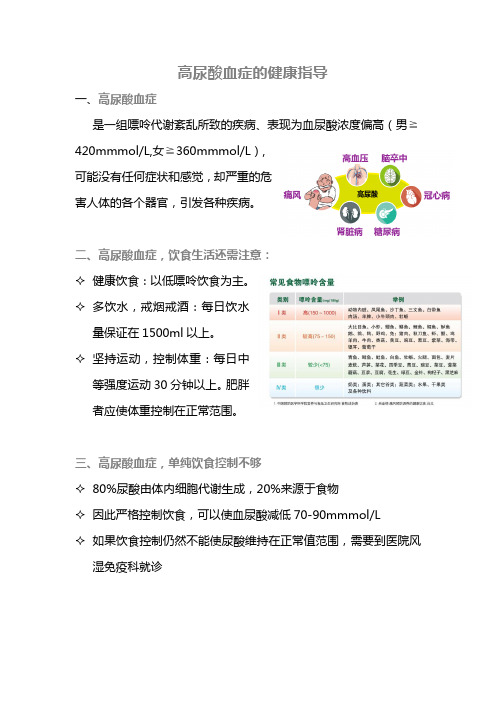 高尿酸的健康教育