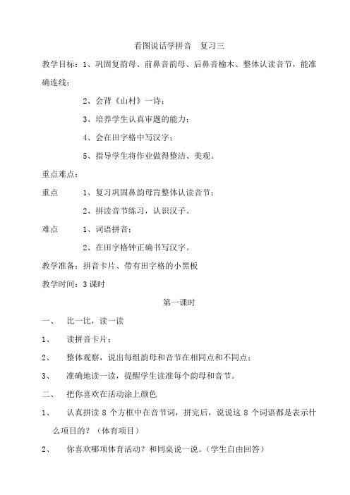 S版看图说话学拼音 复习三