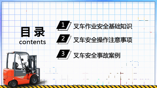 公司企业叉车作业安全培训教育课件ppt模板