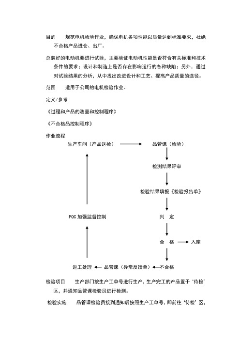 电机检验标准